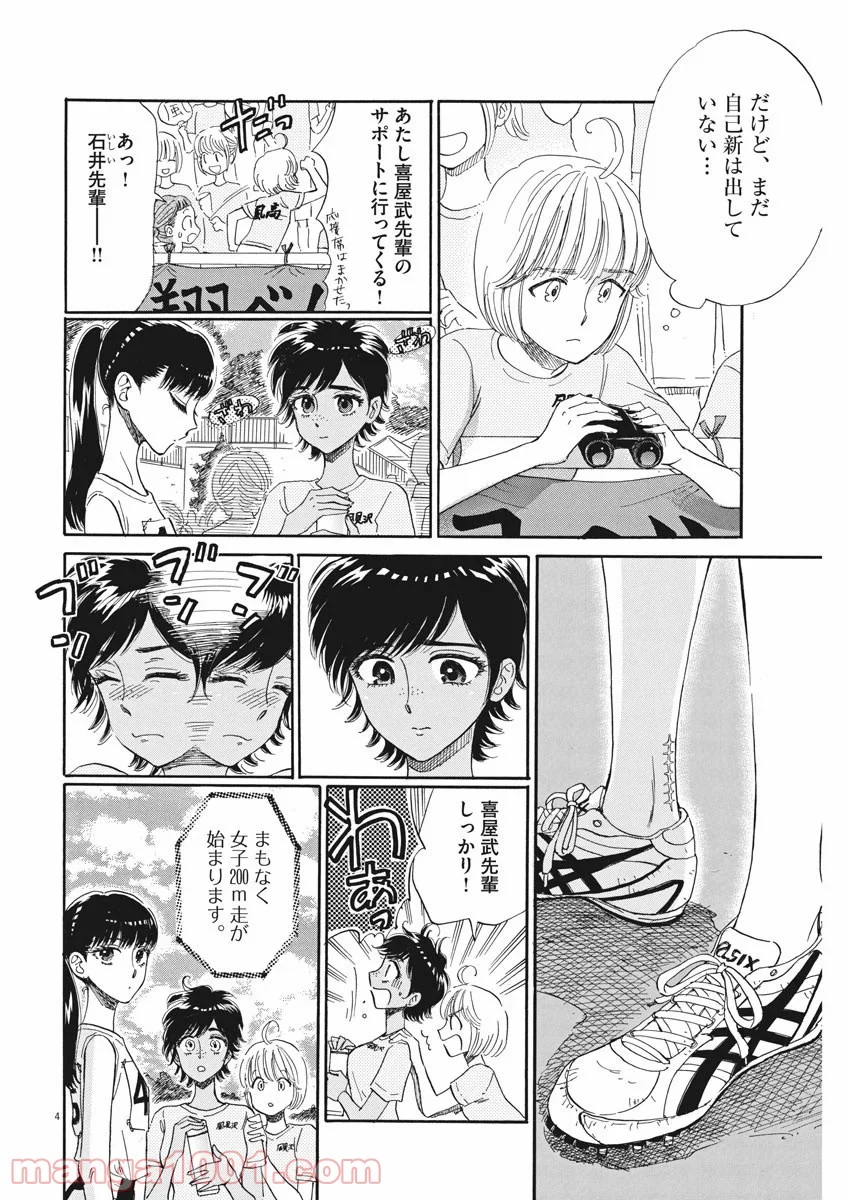 恋は雨上がりのように 第82話 - Trang 4