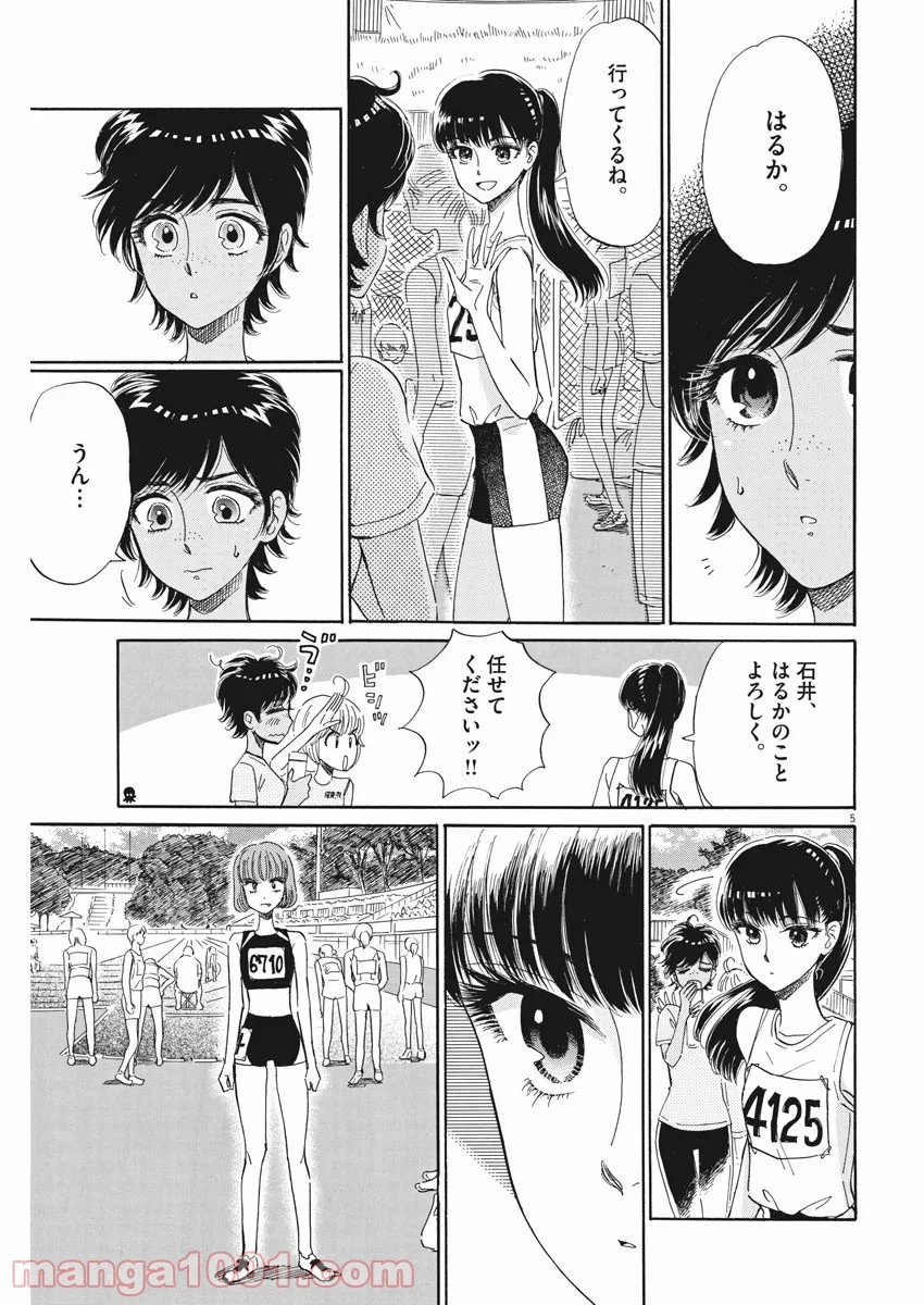 恋は雨上がりのように 第82話 - Trang 5
