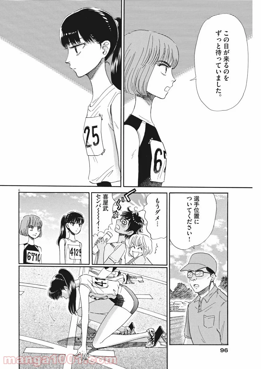 恋は雨上がりのように 第82話 - Trang 6