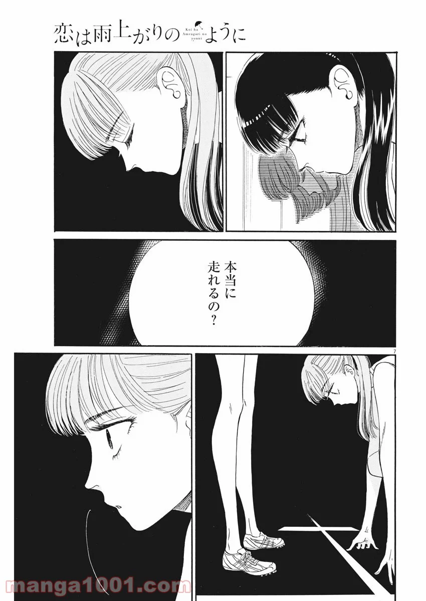 恋は雨上がりのように 第82話 - Trang 7
