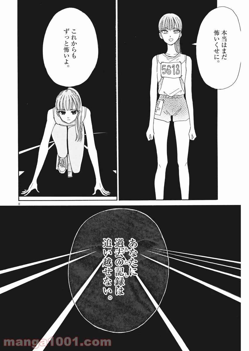 恋は雨上がりのように 第82話 - Trang 8