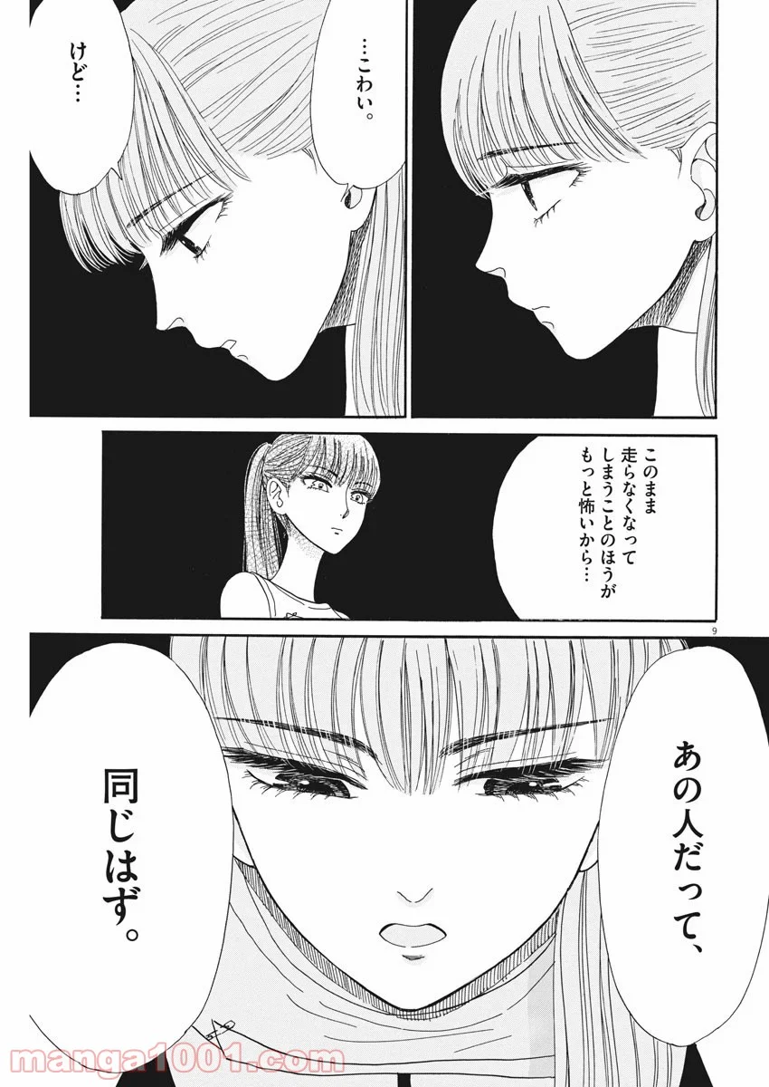 恋は雨上がりのように 第82話 - Trang 9