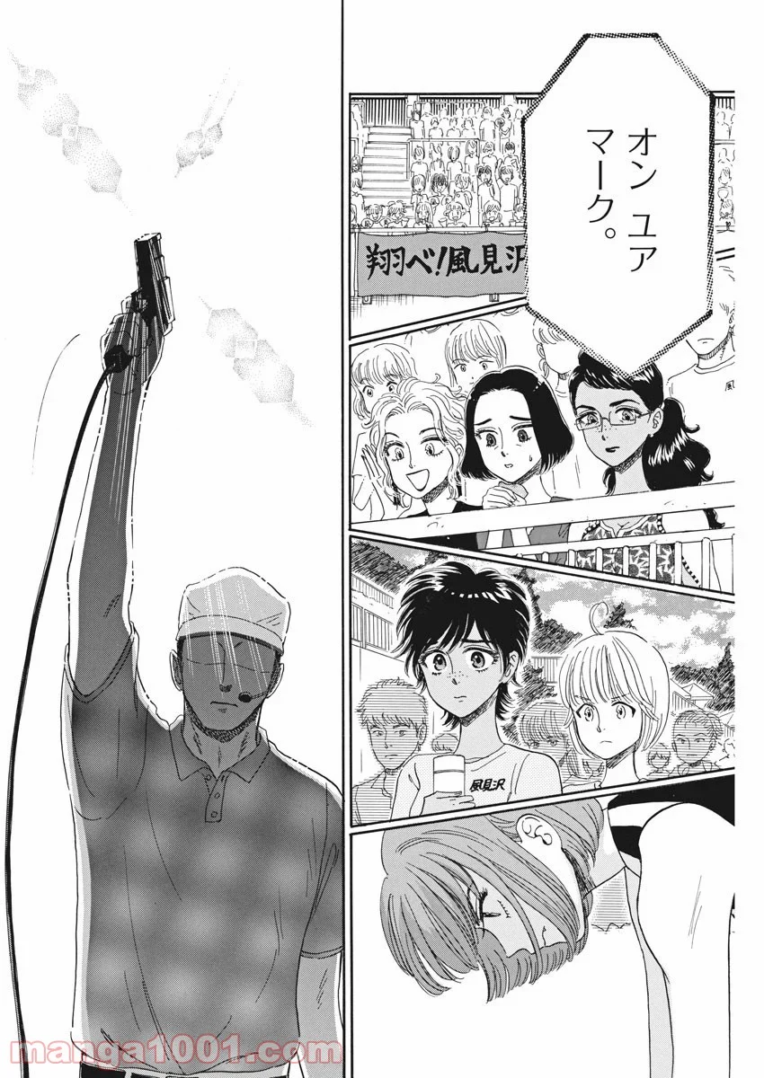 恋は雨上がりのように 第82話 - Trang 10