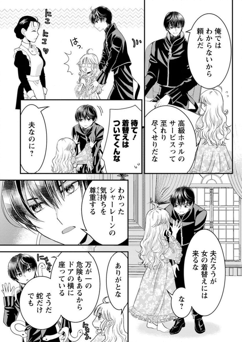 ハリボテ聖女は幼女になり、愛の重い神様と追放ライフを満喫する 第2.3話 - Trang 1