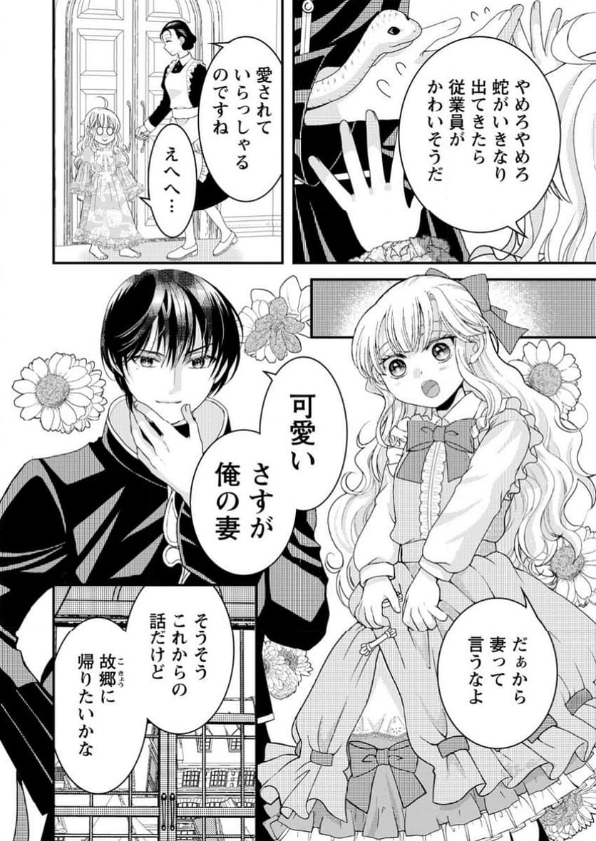ハリボテ聖女は幼女になり、愛の重い神様と追放ライフを満喫する 第2.3話 - Trang 2