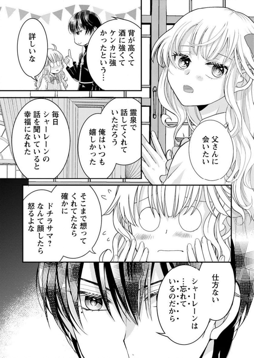 ハリボテ聖女は幼女になり、愛の重い神様と追放ライフを満喫する 第2.3話 - Trang 3