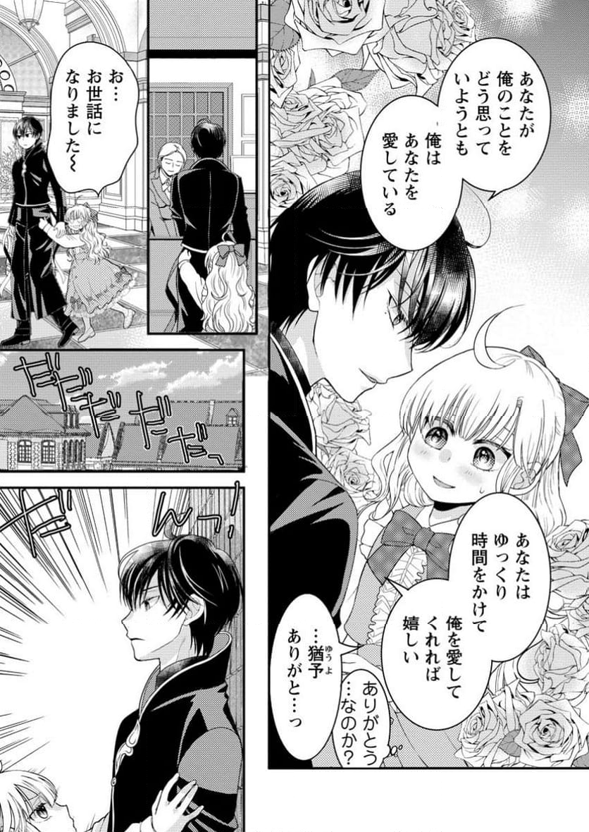 ハリボテ聖女は幼女になり、愛の重い神様と追放ライフを満喫する 第2.3話 - Trang 4