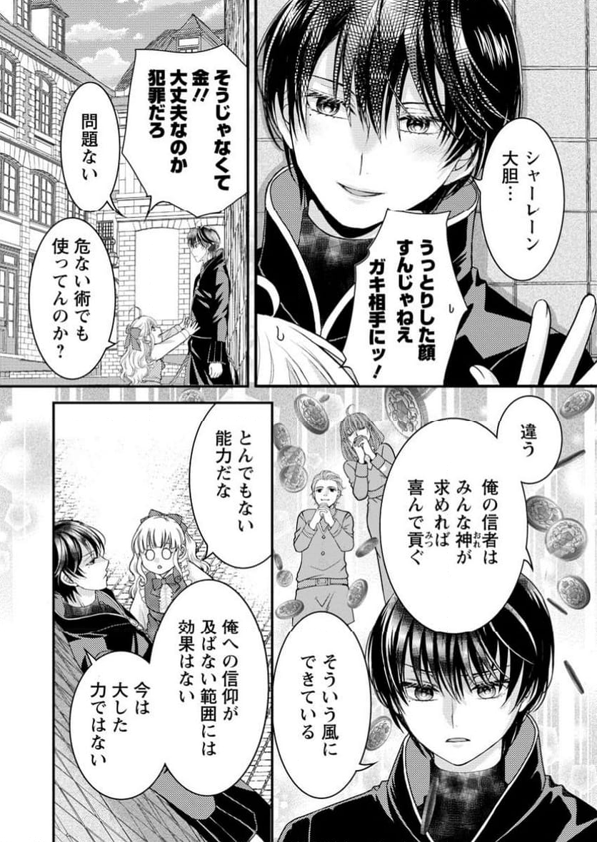 ハリボテ聖女は幼女になり、愛の重い神様と追放ライフを満喫する 第2.3話 - Trang 5