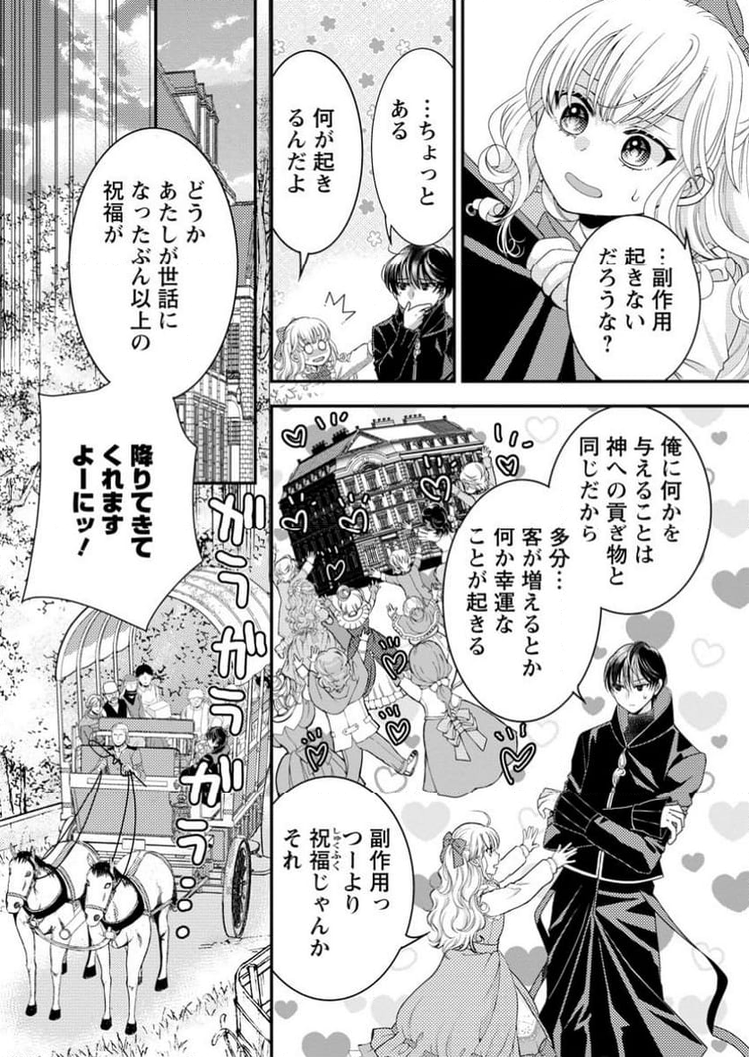 ハリボテ聖女は幼女になり、愛の重い神様と追放ライフを満喫する 第2.3話 - Trang 6