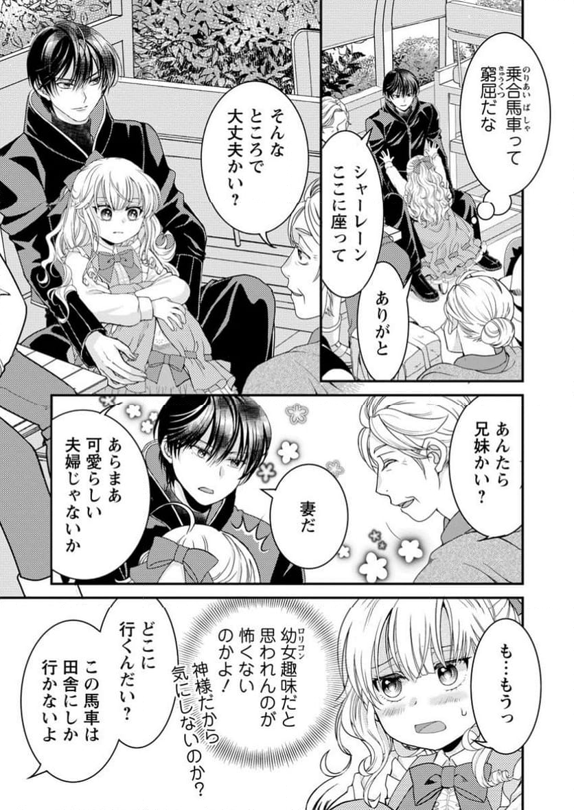 ハリボテ聖女は幼女になり、愛の重い神様と追放ライフを満喫する 第2.3話 - Trang 7