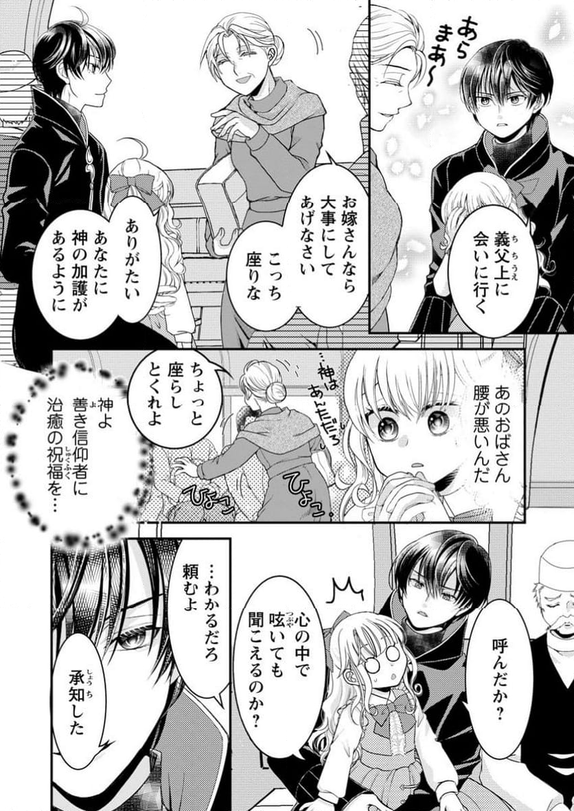 ハリボテ聖女は幼女になり、愛の重い神様と追放ライフを満喫する 第2.3話 - Trang 8