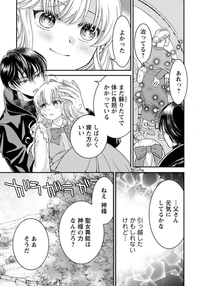 ハリボテ聖女は幼女になり、愛の重い神様と追放ライフを満喫する 第2.3話 - Trang 9