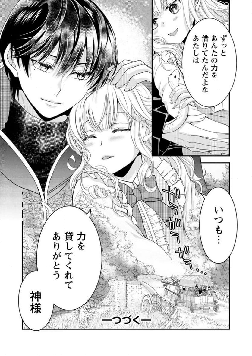 ハリボテ聖女は幼女になり、愛の重い神様と追放ライフを満喫する 第2.3話 - Trang 10