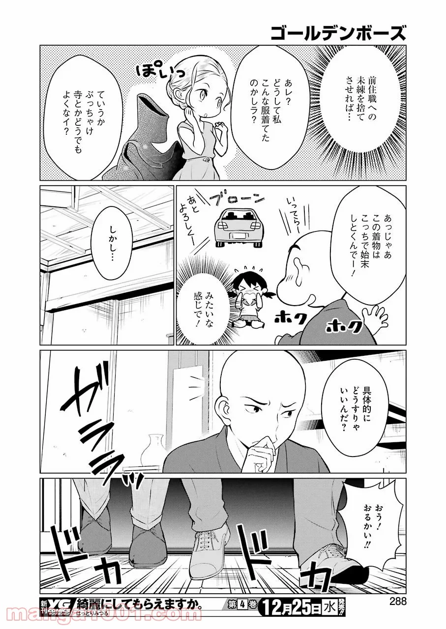 ゴールデンボーズ - 第5話 - Page 12