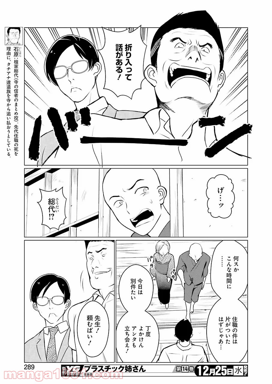 ゴールデンボーズ - 第5話 - Page 13