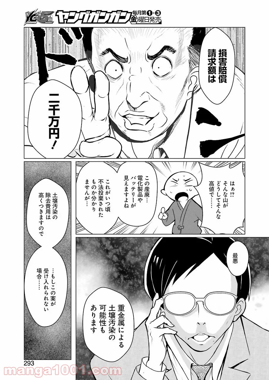 ゴールデンボーズ - 第5話 - Page 17