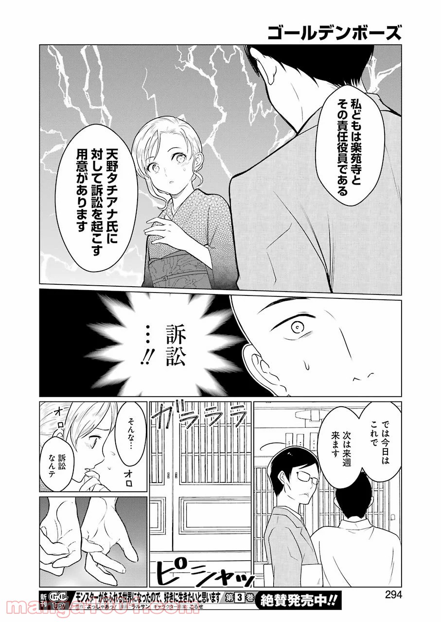 ゴールデンボーズ - 第5話 - Page 18