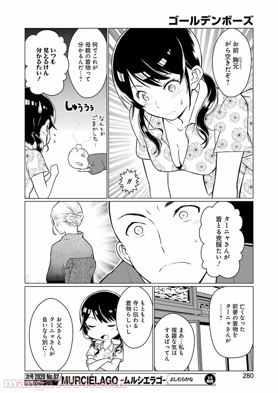 ゴールデンボーズ - 第5話 - Page 4