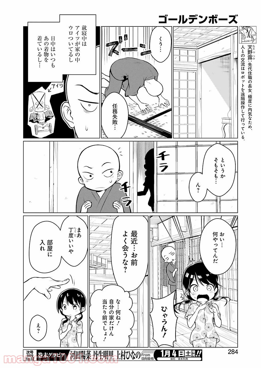 ゴールデンボーズ - 第5話 - Page 8