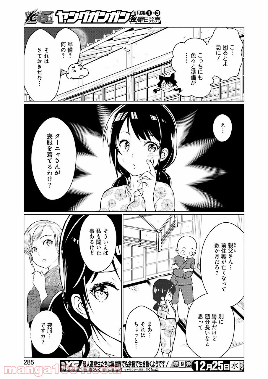 ゴールデンボーズ - 第5話 - Page 9