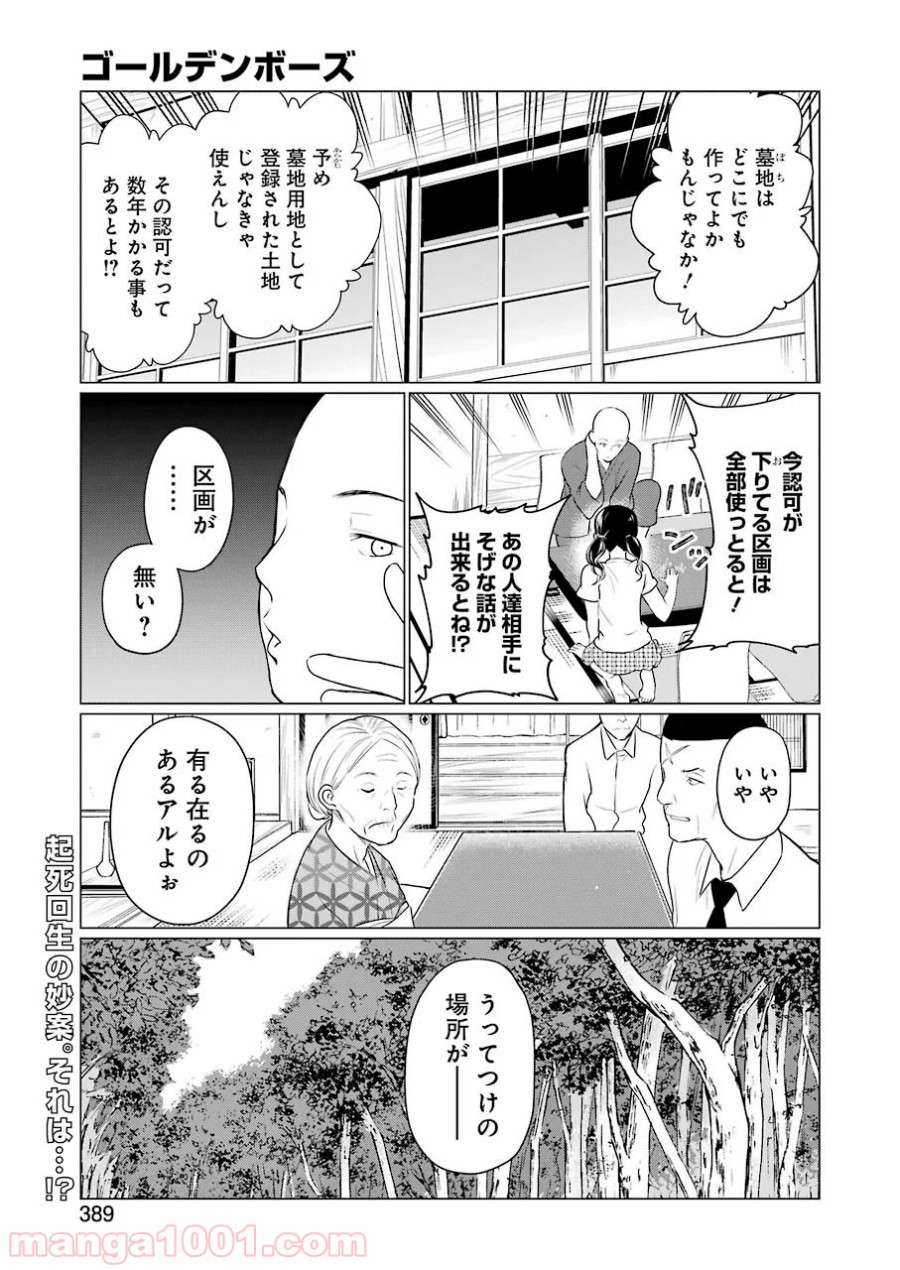 ゴールデンボーズ - 第8話 - Page 1