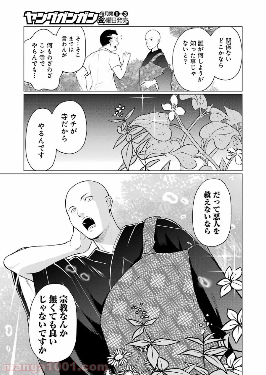 ゴールデンボーズ - 第8話 - Page 11