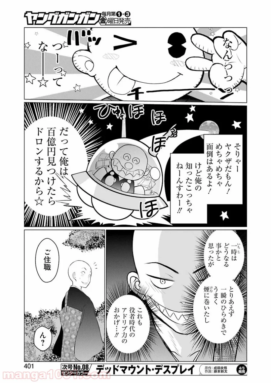 ゴールデンボーズ - 第8話 - Page 13