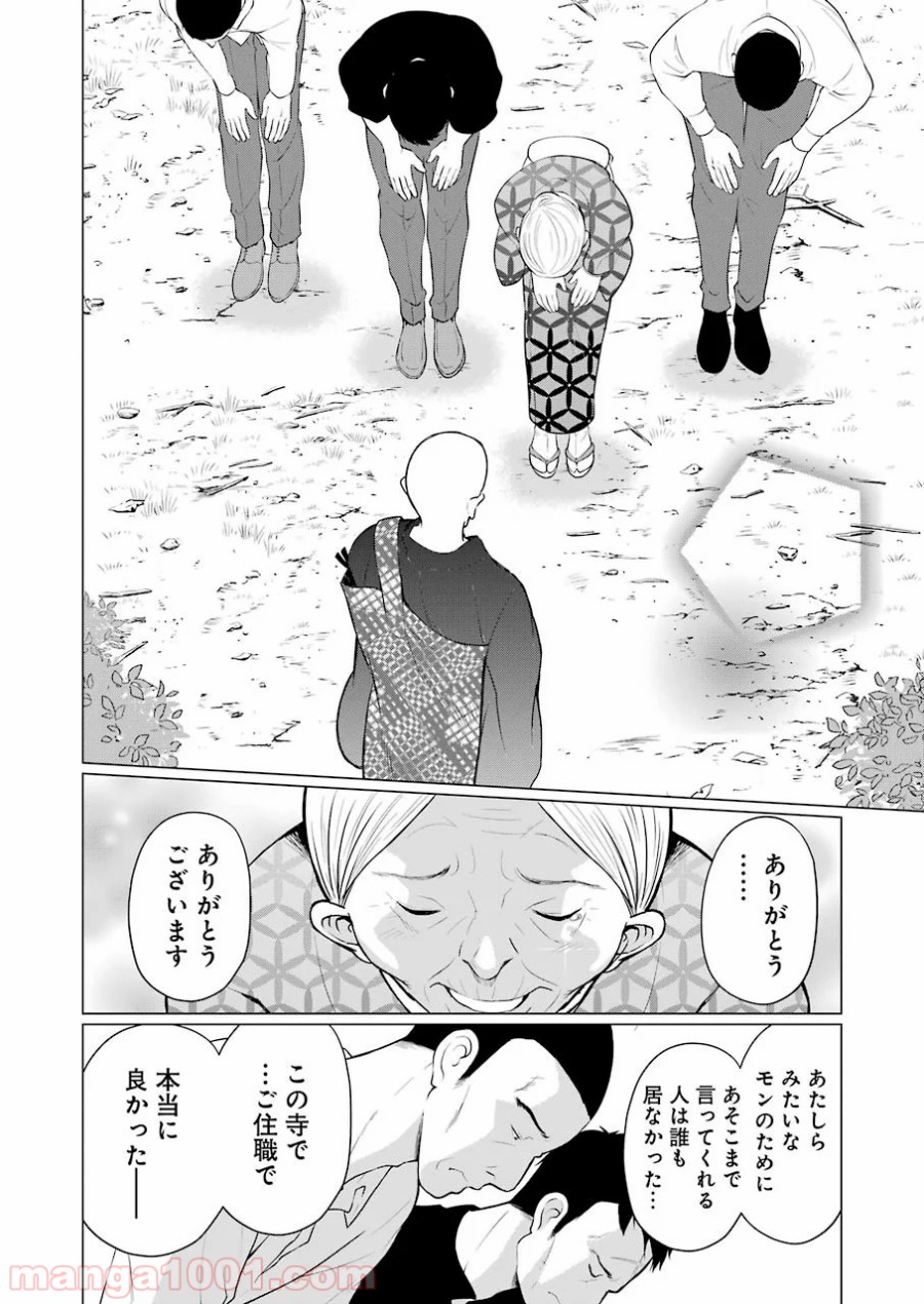 ゴールデンボーズ - 第8話 - Page 14