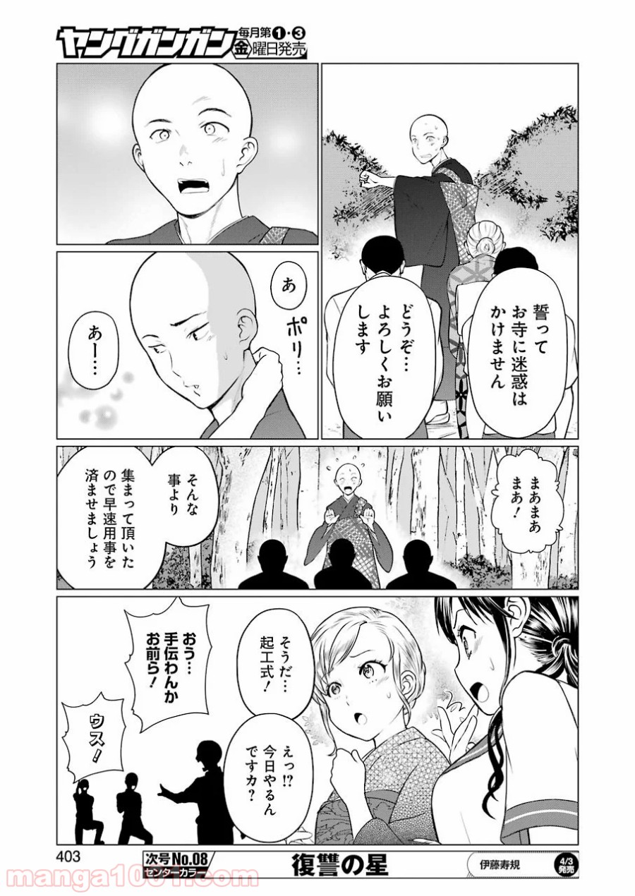 ゴールデンボーズ - 第8話 - Page 15