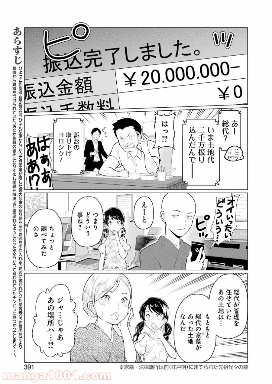 ゴールデンボーズ - 第8話 - Page 3