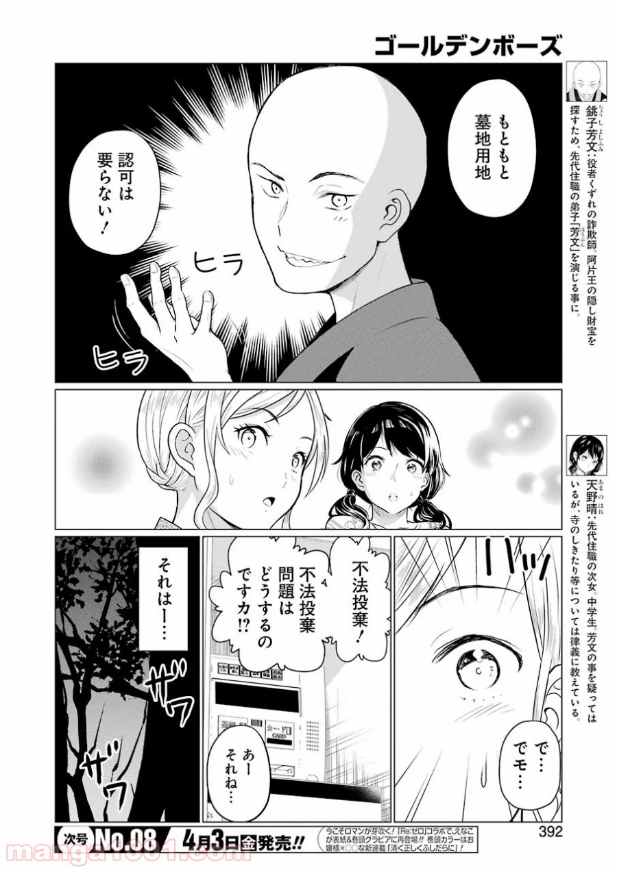 ゴールデンボーズ - 第8話 - Page 4