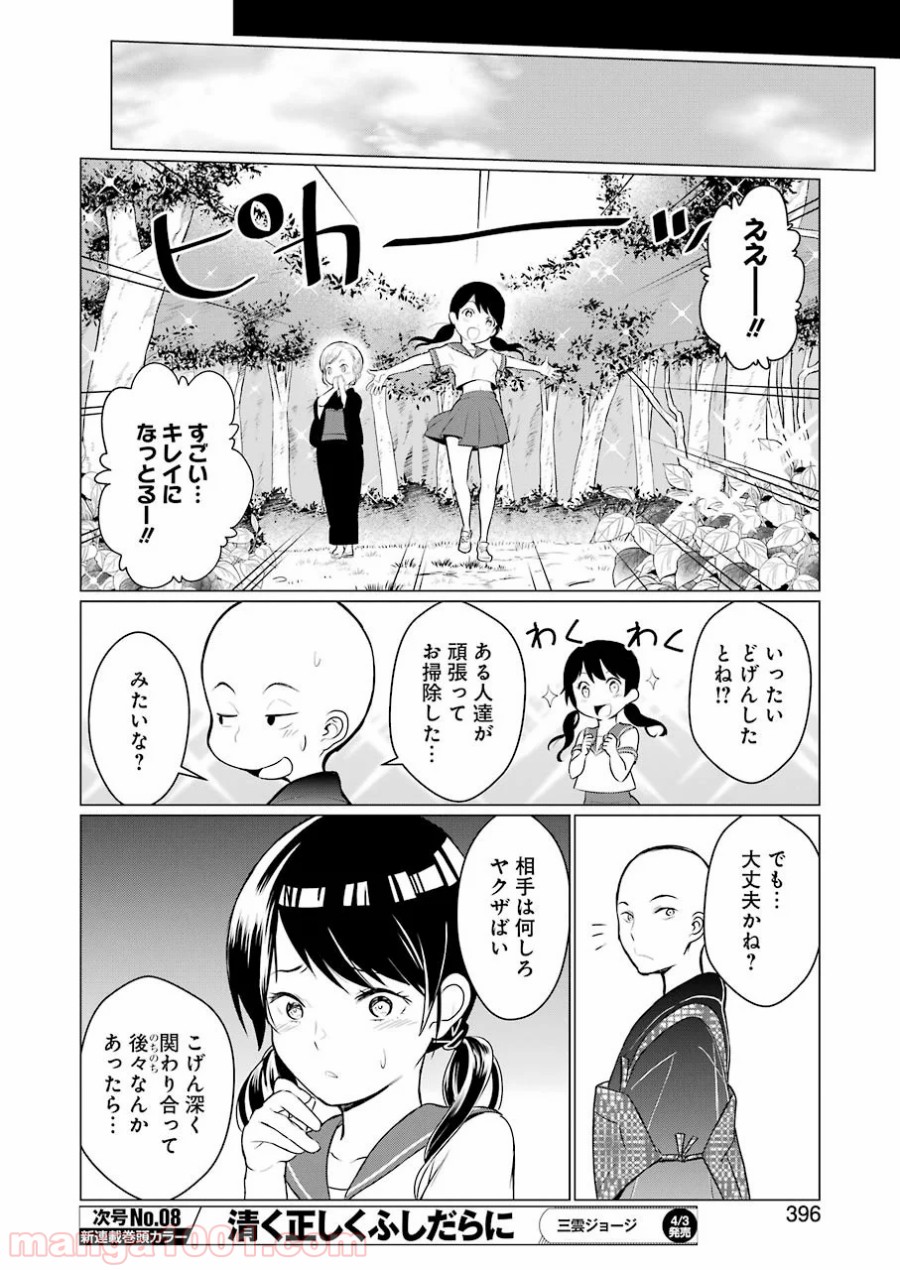 ゴールデンボーズ - 第8話 - Page 8