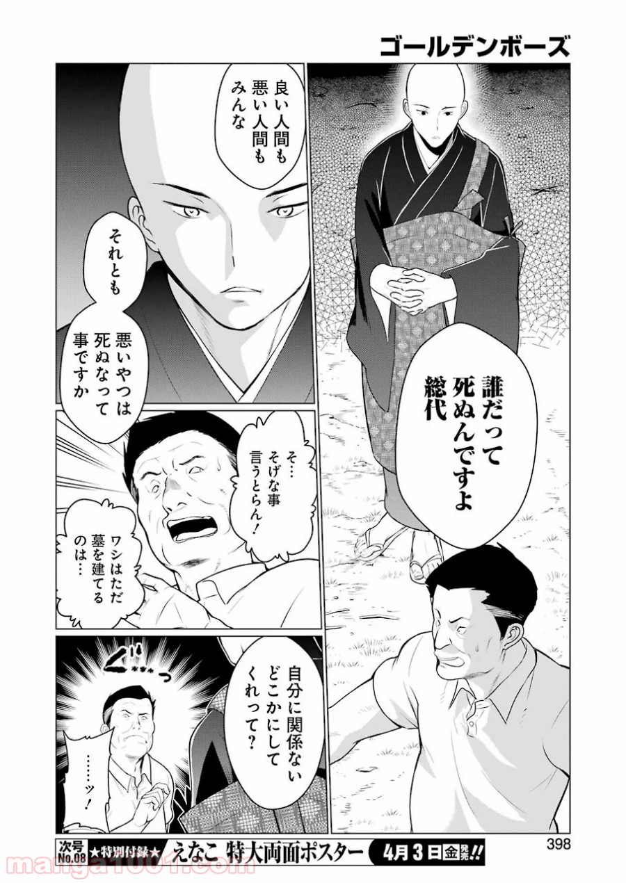 ゴールデンボーズ - 第8話 - Page 10