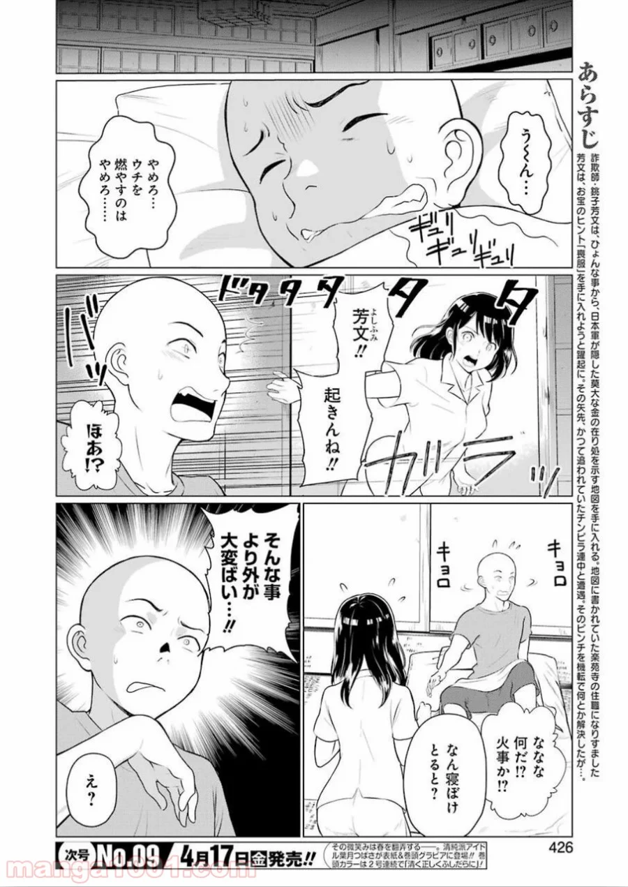 ゴールデンボーズ - 第9話 - Page 2