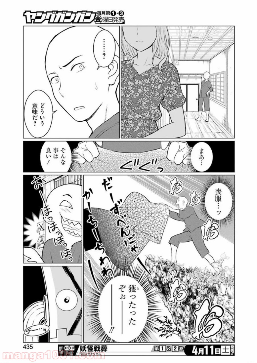 ゴールデンボーズ - 第9話 - Page 11