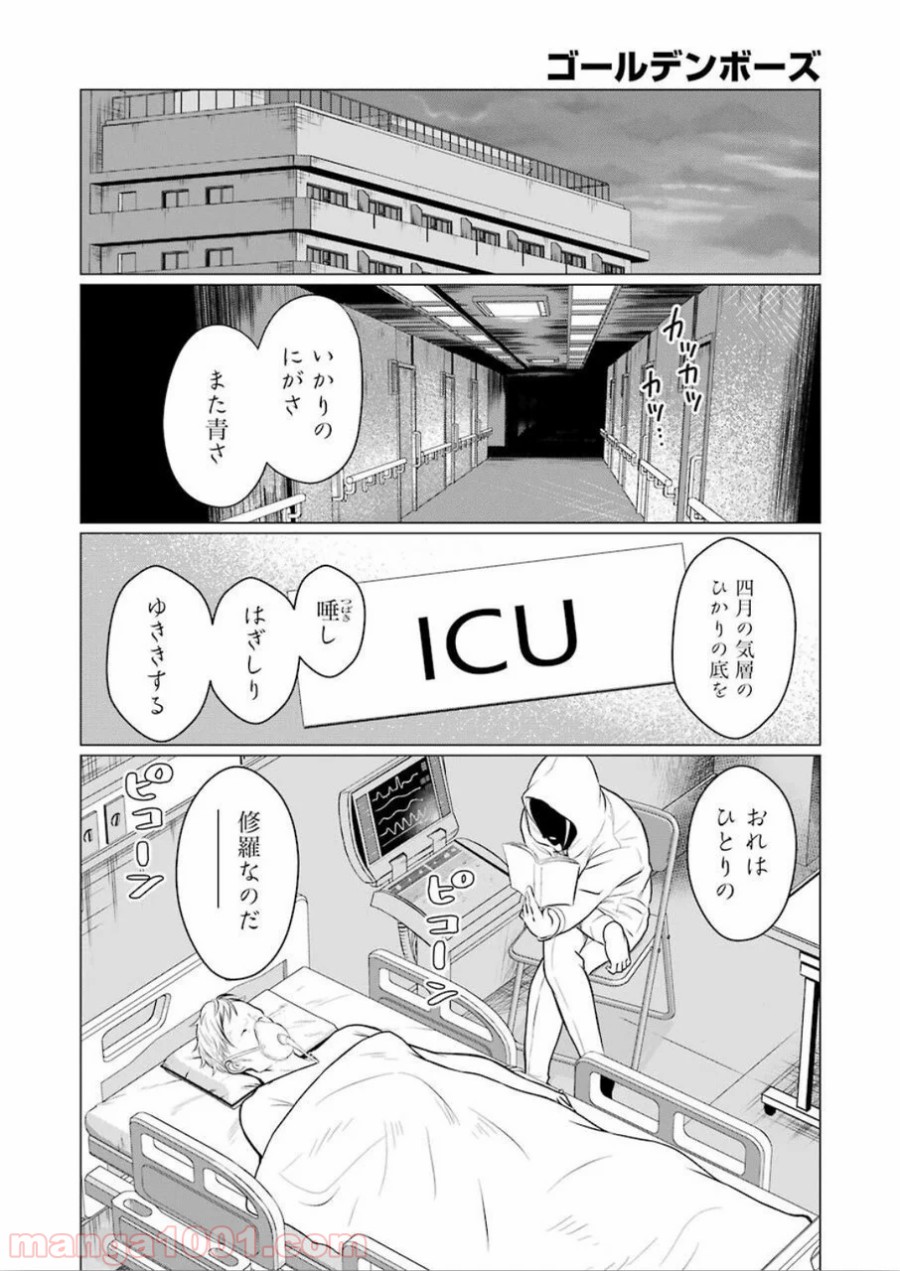 ゴールデンボーズ - 第9話 - Page 12