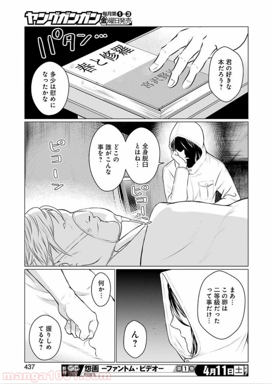 ゴールデンボーズ - 第9話 - Page 13