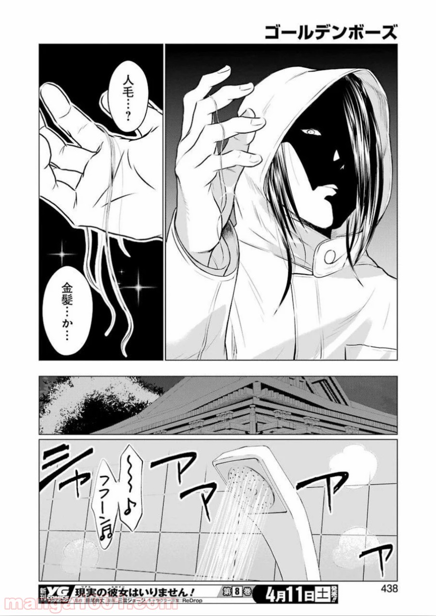 ゴールデンボーズ - 第9話 - Page 14