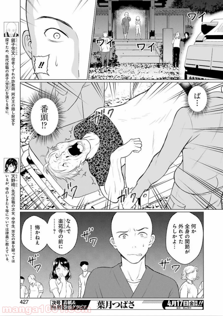 ゴールデンボーズ - 第9話 - Page 3