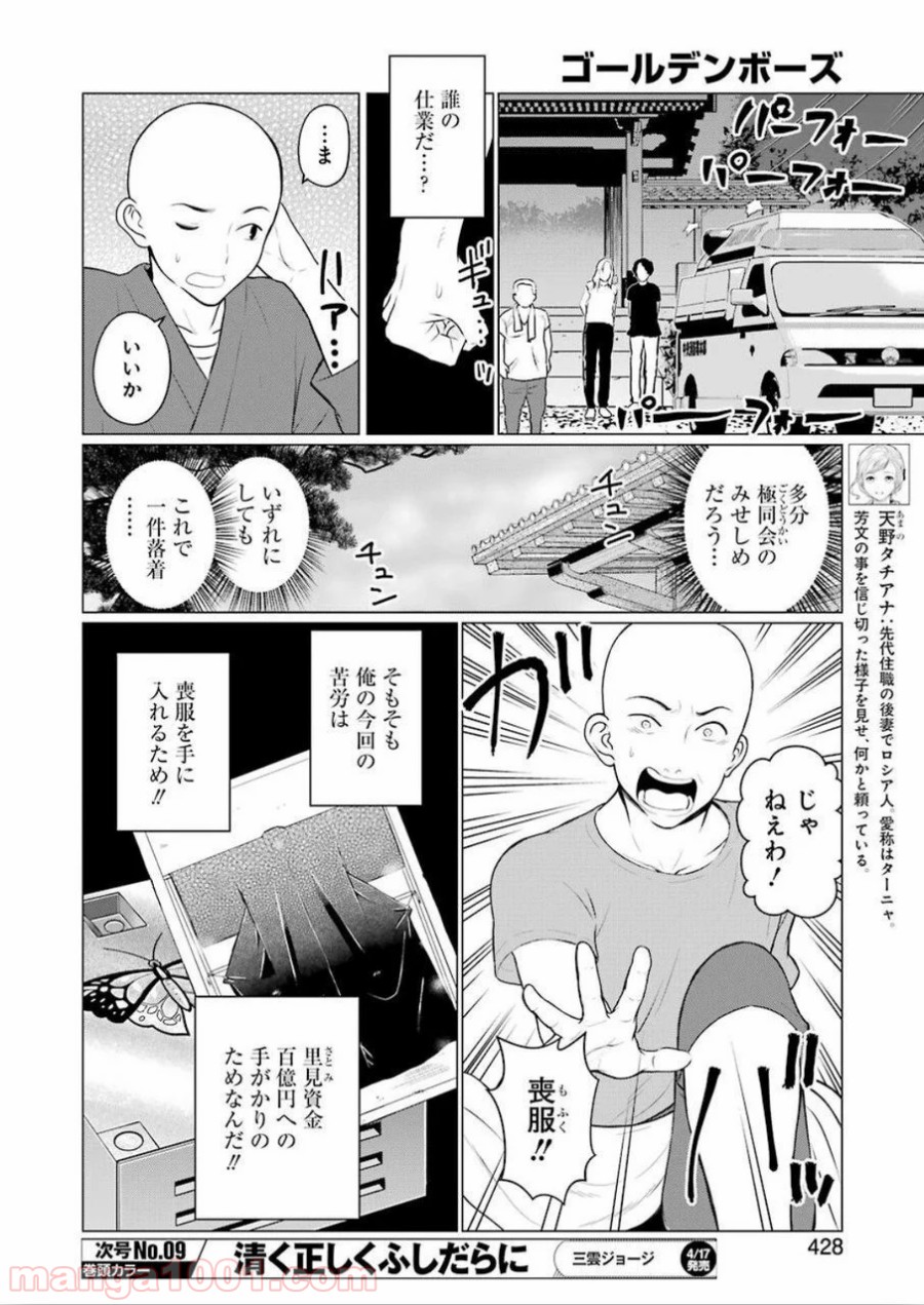 ゴールデンボーズ - 第9話 - Page 4