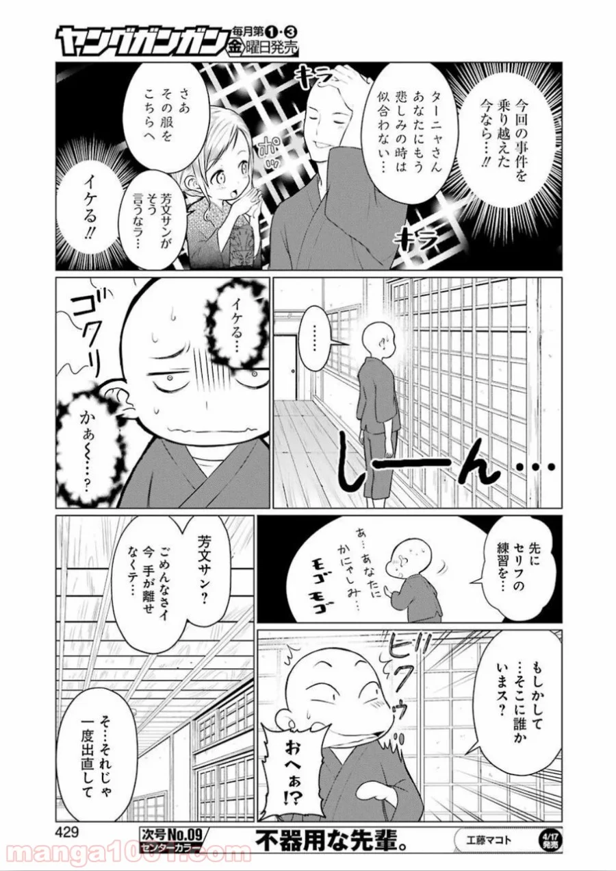 ゴールデンボーズ - 第9話 - Page 5