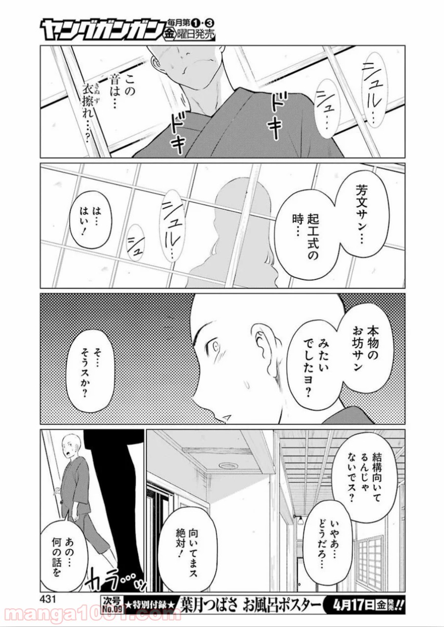 ゴールデンボーズ - 第9話 - Page 7