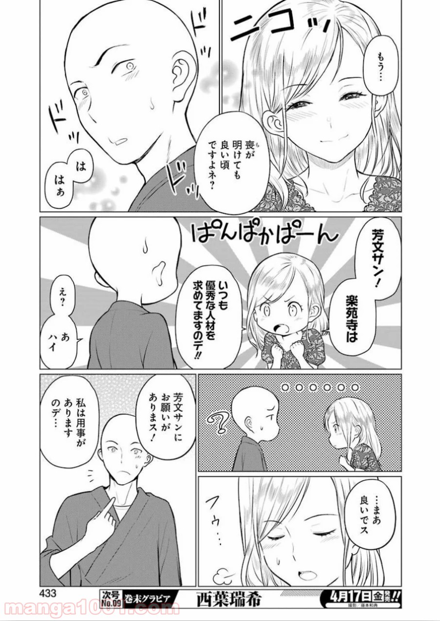 ゴールデンボーズ - 第9話 - Page 9