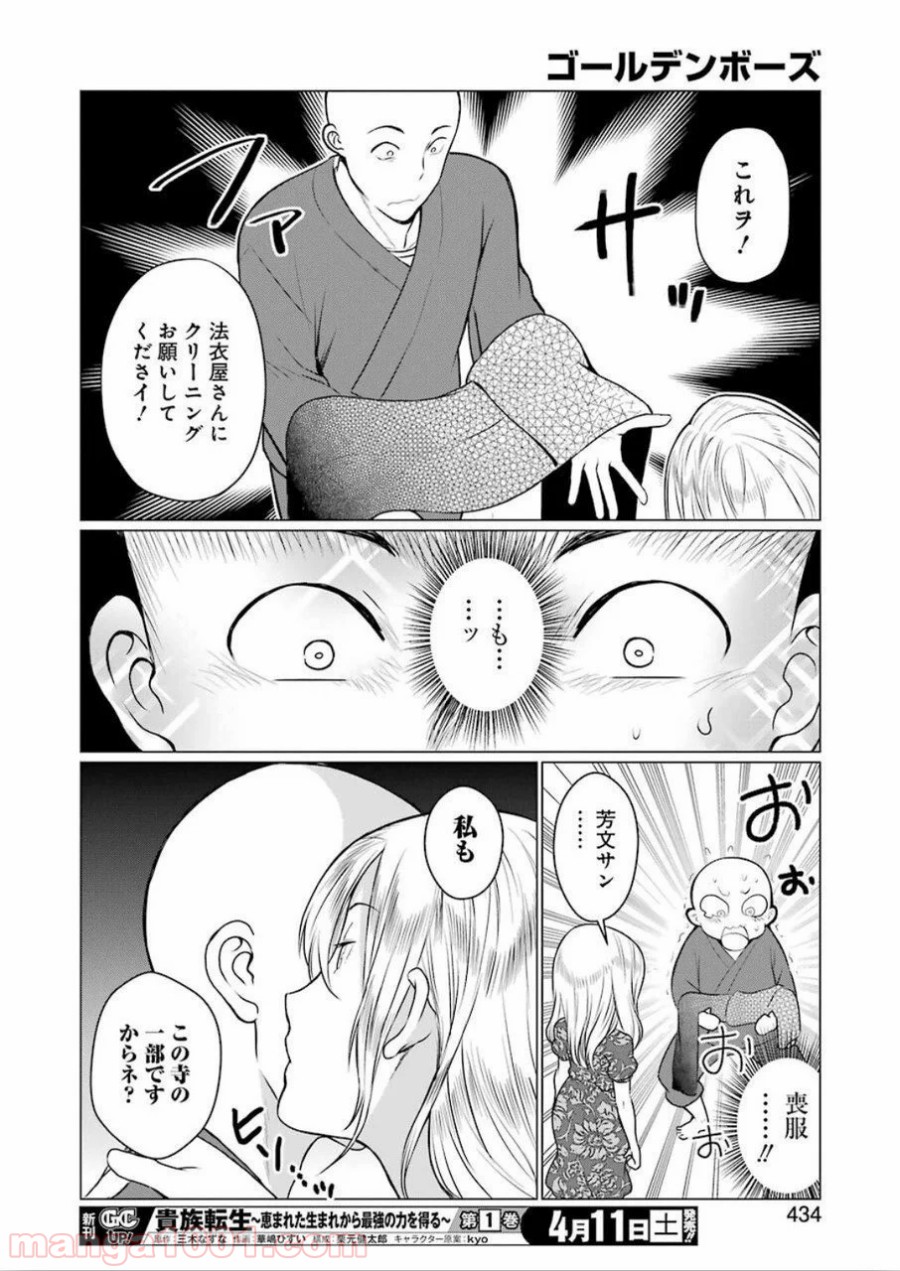 ゴールデンボーズ - 第9話 - Page 10