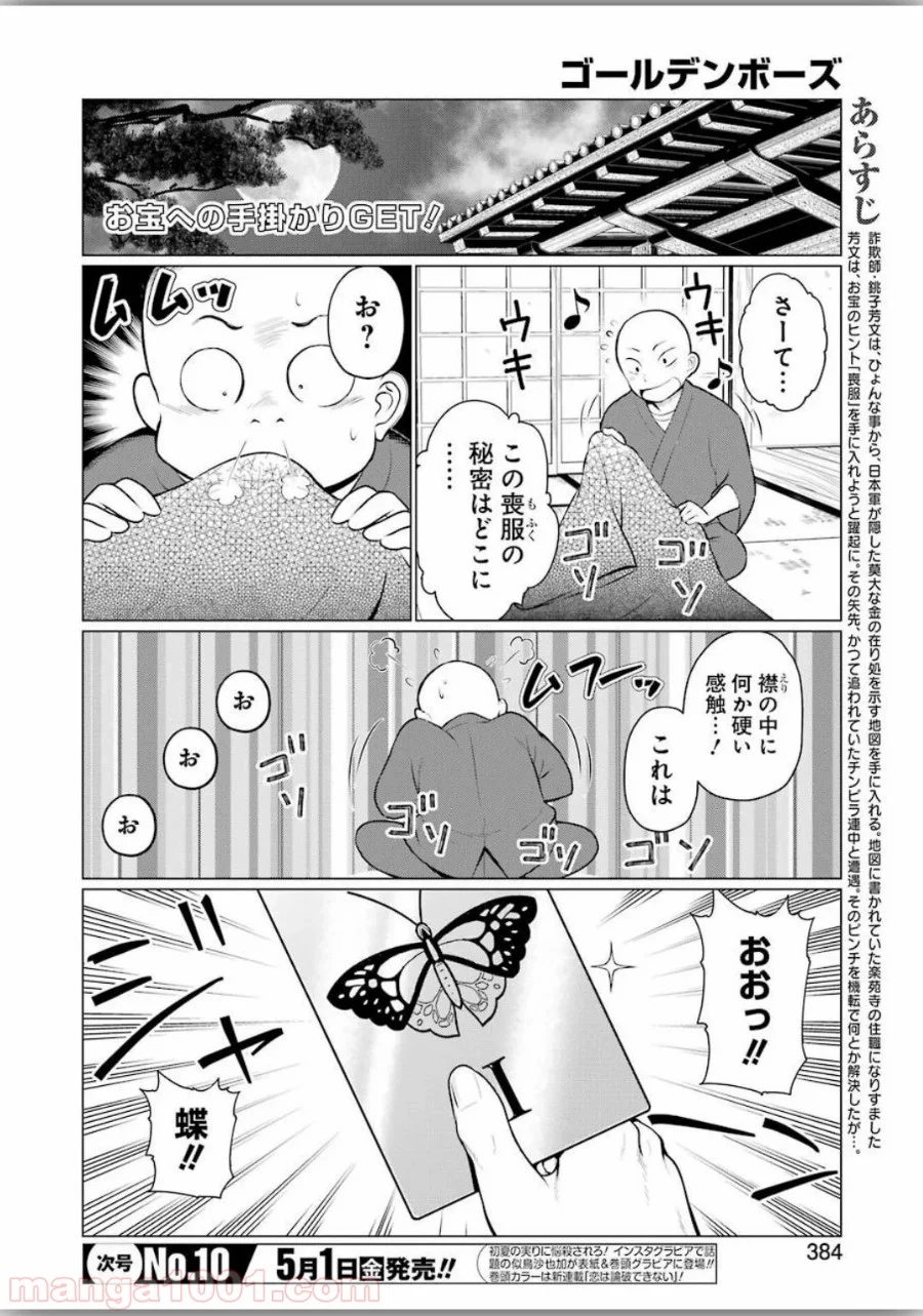 ゴールデンボーズ - 第10話 - Page 2