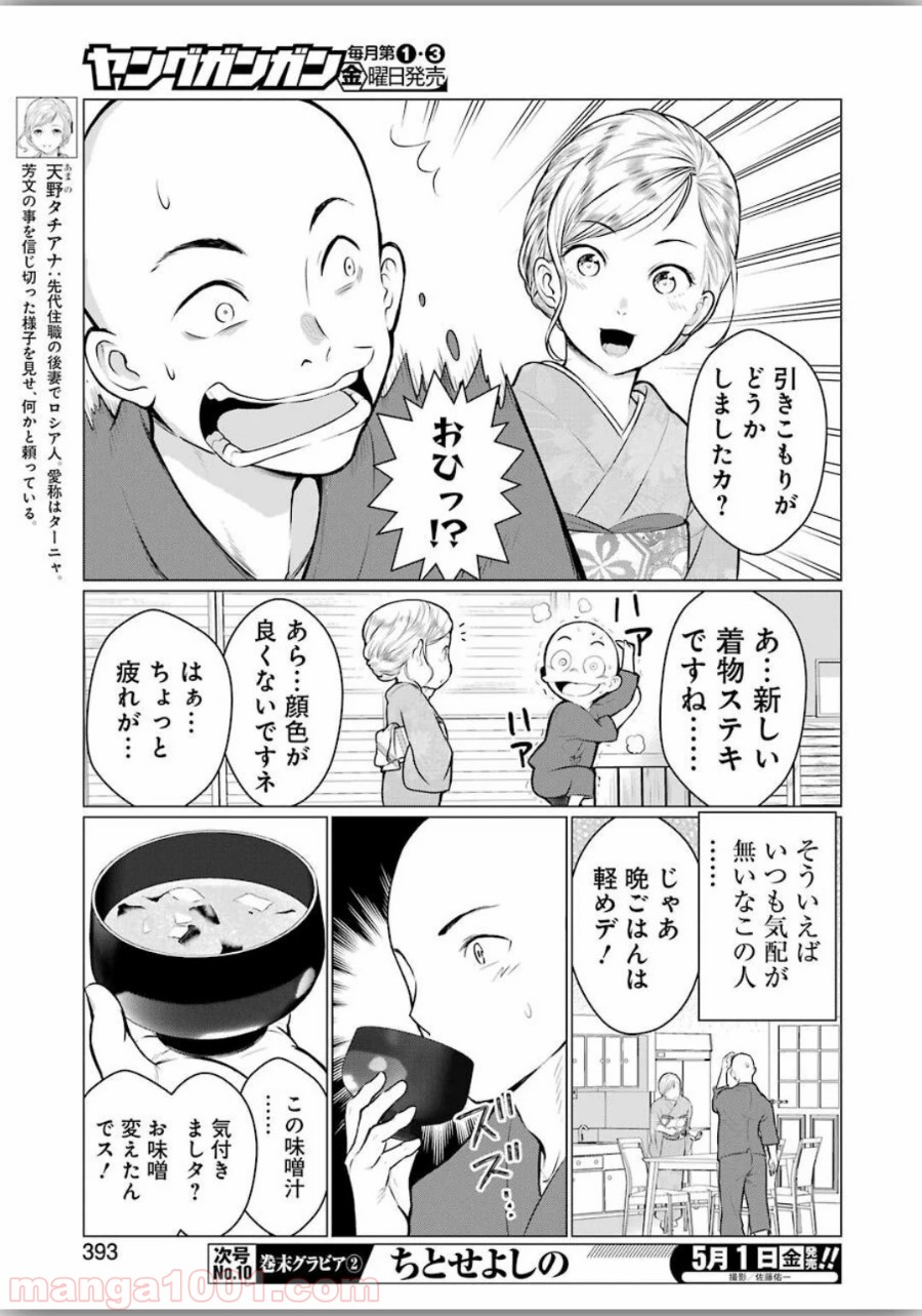 ゴールデンボーズ - 第10話 - Page 11