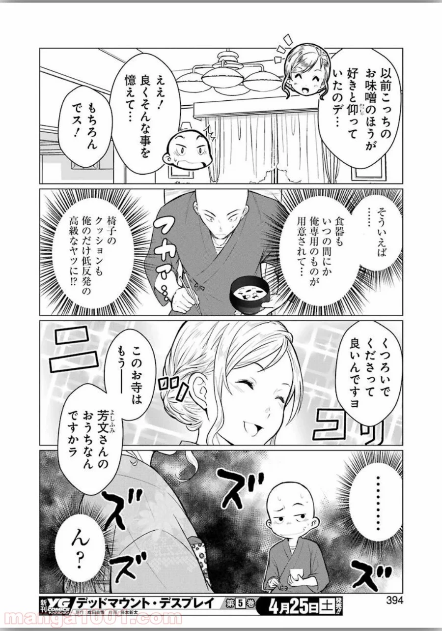 ゴールデンボーズ - 第10話 - Page 12