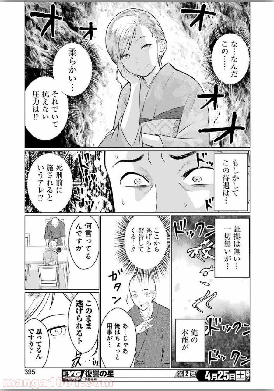 ゴールデンボーズ - 第10話 - Page 13