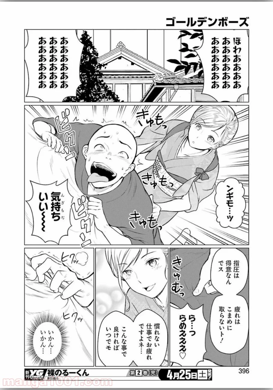 ゴールデンボーズ - 第10話 - Page 14