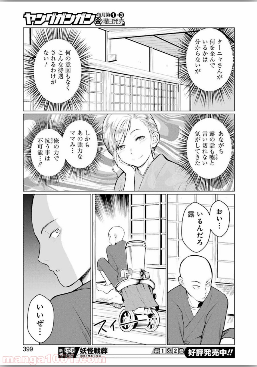 ゴールデンボーズ - 第10話 - Page 17